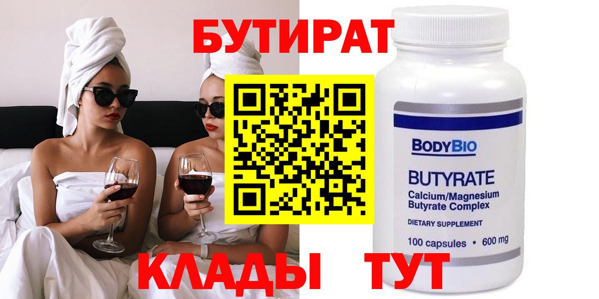 Сатка  Бутират бутик  Вход с VPN 