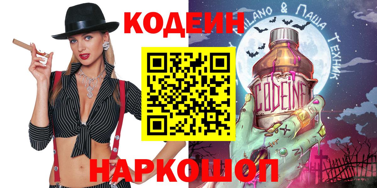 Сатка  Кодеин напиток Lean (лин)  Codein напиток Lean (лин)  Вход с VPN 