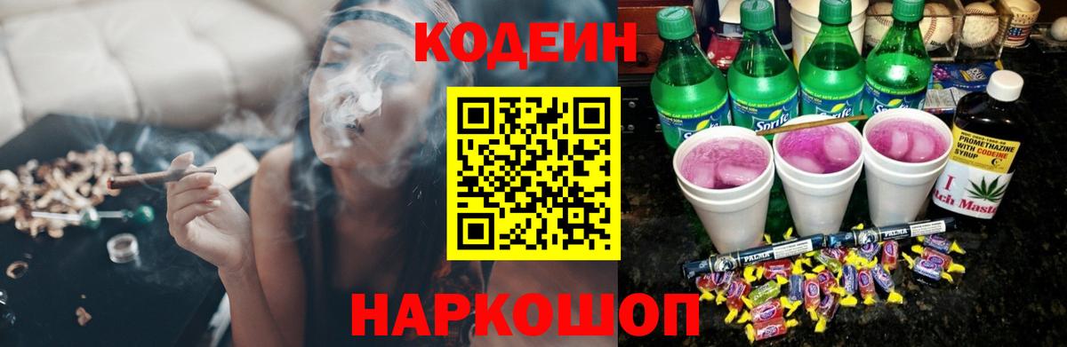 Кодеиновый сироп Lean напиток Lean (лин) Сатка