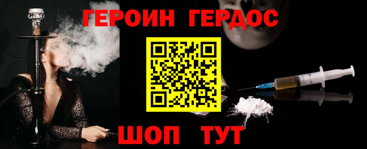 ГЕРОИН VHQ  Вход с VPN  Сатка 