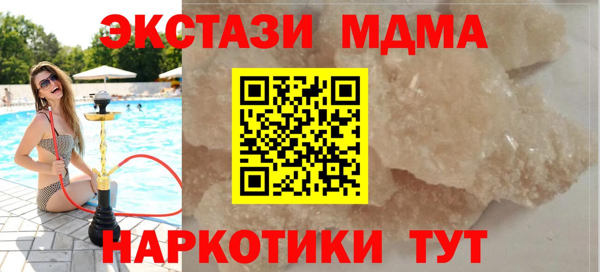 МДМА VHQ  Вход с VPN  МДМА молли  Сатка 